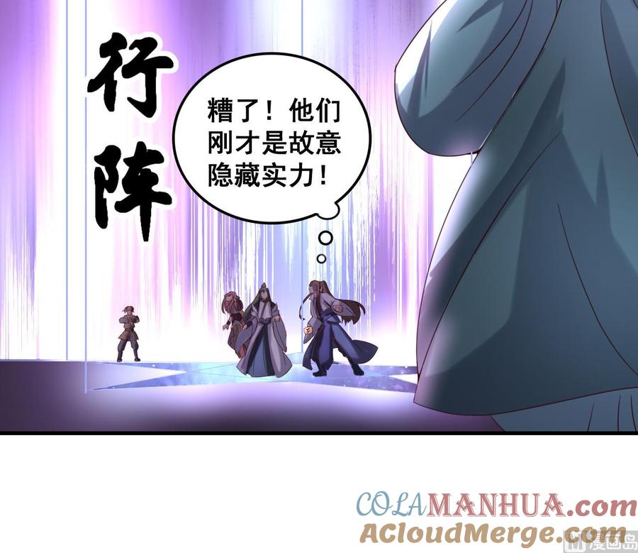 今生只想做咸鱼 第88话 东瀛刺客 第37页