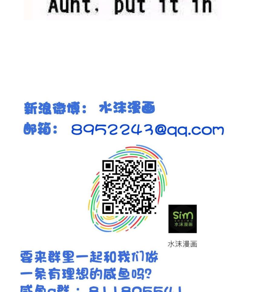 今生只想做咸鱼 第88话 东瀛刺客 第42页