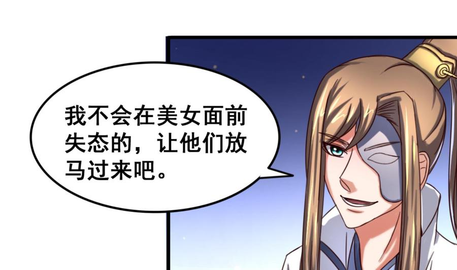 今生只想做咸鱼 第88话 东瀛刺客 第12页