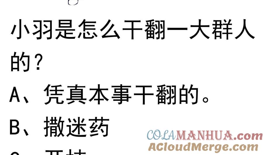 今生只想做咸鱼 第88话 东瀛刺客 第39页