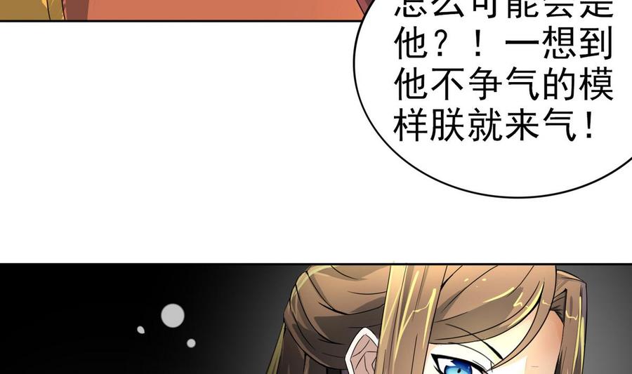 今生只想做咸鱼 第8话 老四的办法 第42页