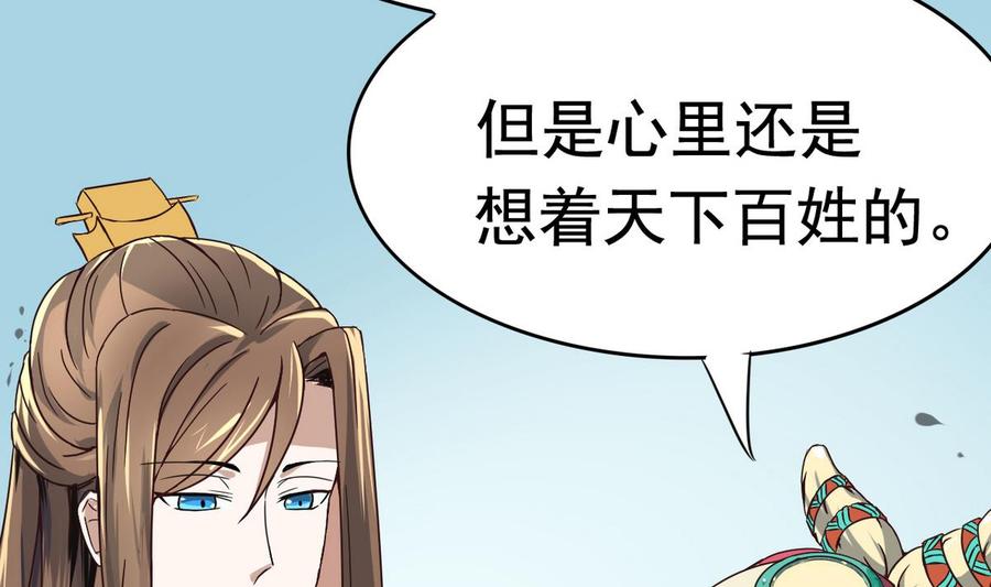 今生只想做咸鱼 第8话 老四的办法 第17页