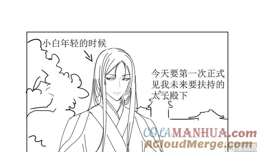 今生只想做咸鱼 第8话 老四的办法 第55页