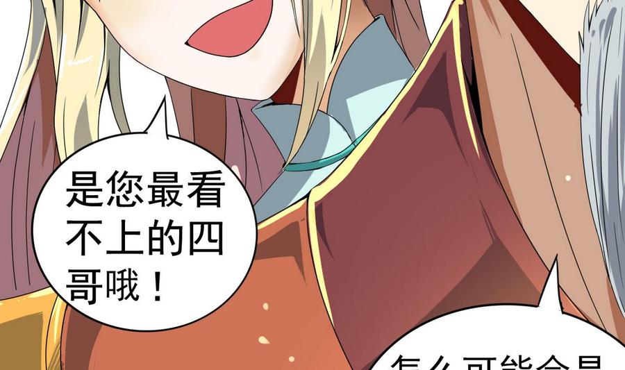 今生只想做咸鱼 第8话 老四的办法 第41页