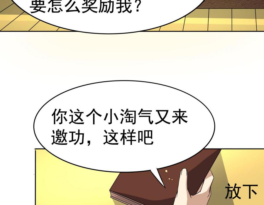 今生只想做咸鱼 第8话 老四的办法 第26页