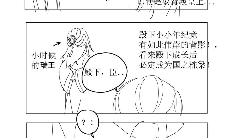 今生只想做咸鱼 第8话 老四的办法 第57页