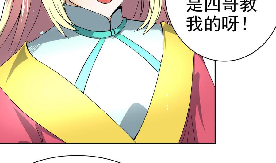 今生只想做咸鱼 第8话 老四的办法 第48页