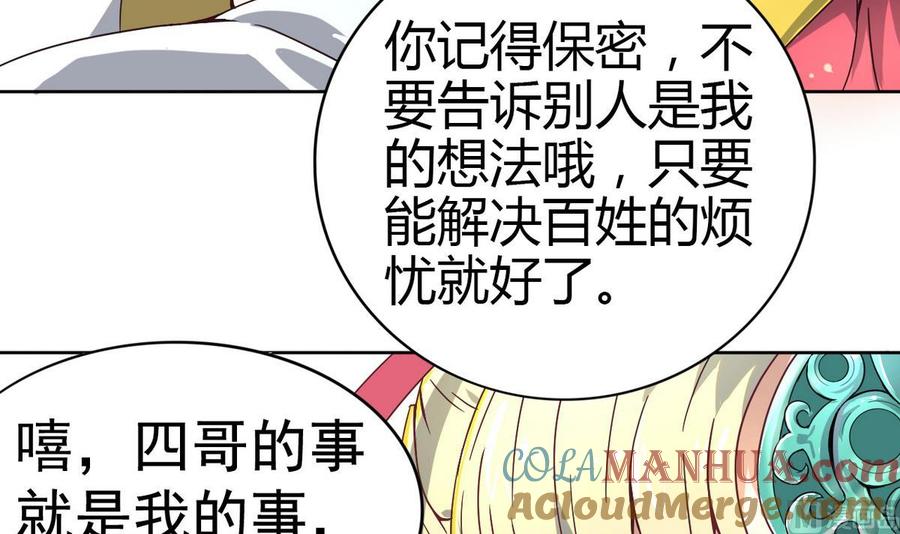 今生只想做咸鱼 第8话 老四的办法 第19页