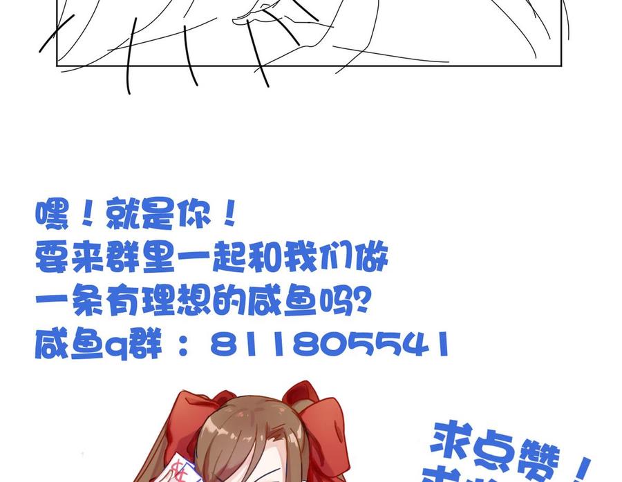 今生只想做咸鱼 第8话 老四的办法 第63页