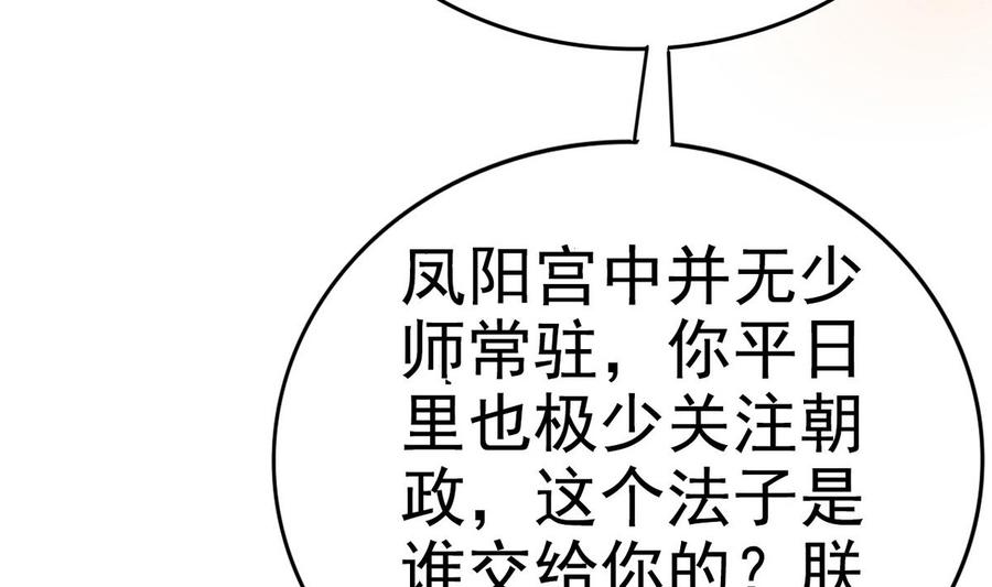 今生只想做咸鱼 第8话 老四的办法 第23页