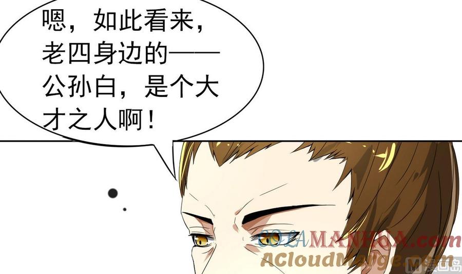 今生只想做咸鱼 第8话 老四的办法 第49页