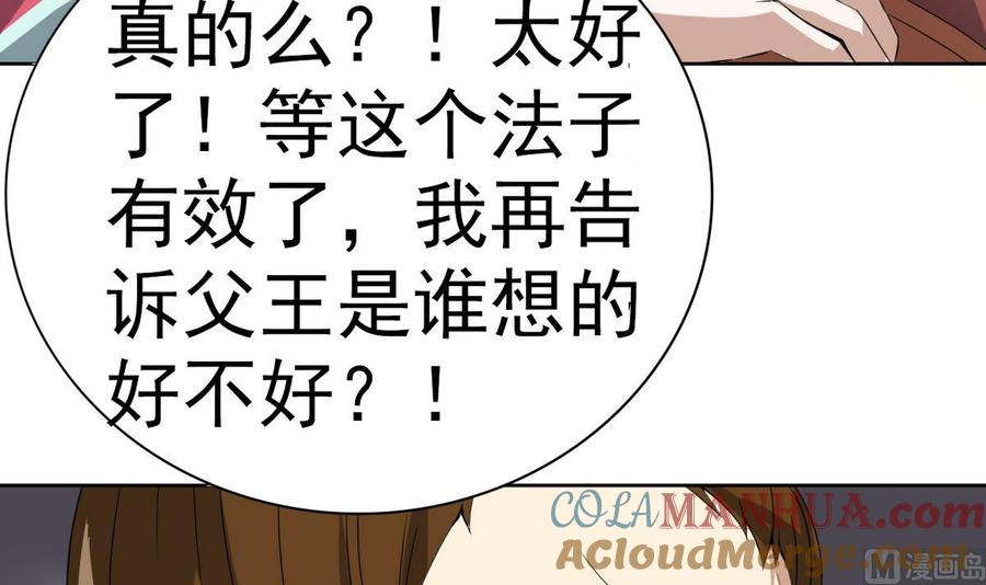 今生只想做咸鱼 第8话 老四的办法 第31页