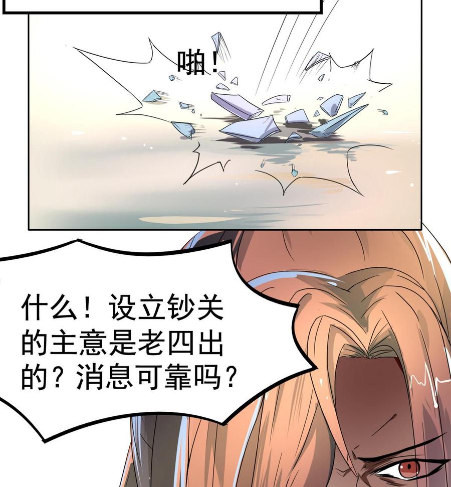 今生只想做咸鱼 第8话 老四的办法 第51页