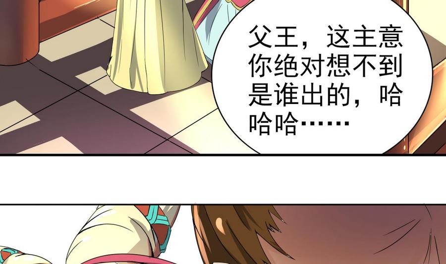 今生只想做咸鱼 第8话 老四的办法 第39页