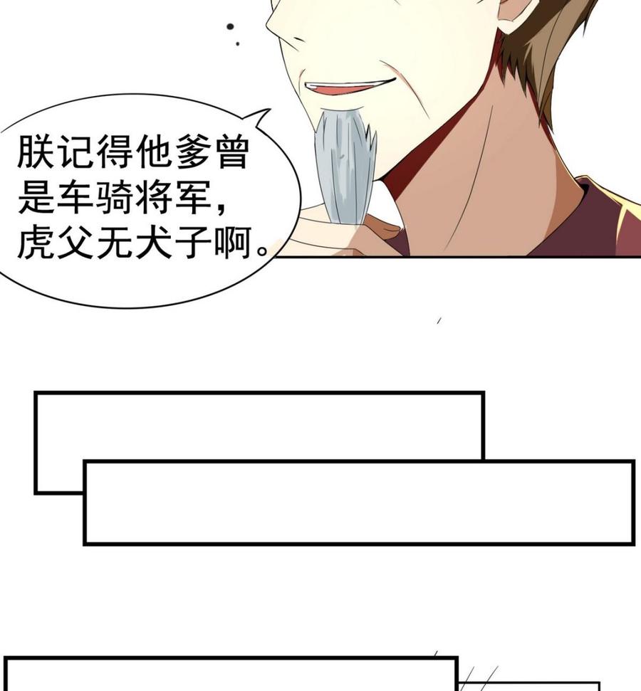 今生只想做咸鱼 第8话 老四的办法 第50页