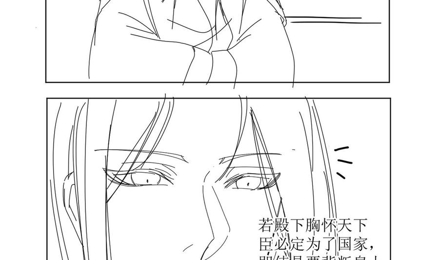 今生只想做咸鱼 第8话 老四的办法 第56页
