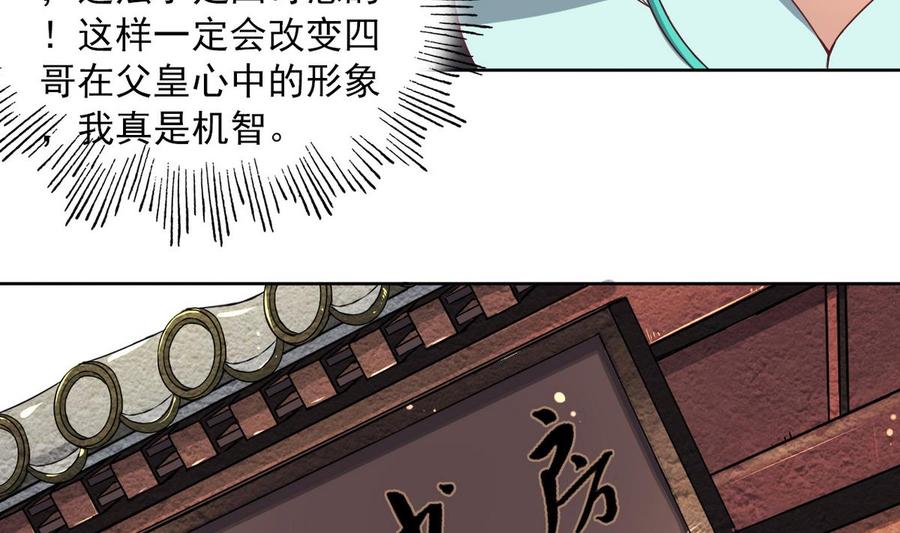 今生只想做咸鱼 第8话 老四的办法 第21页