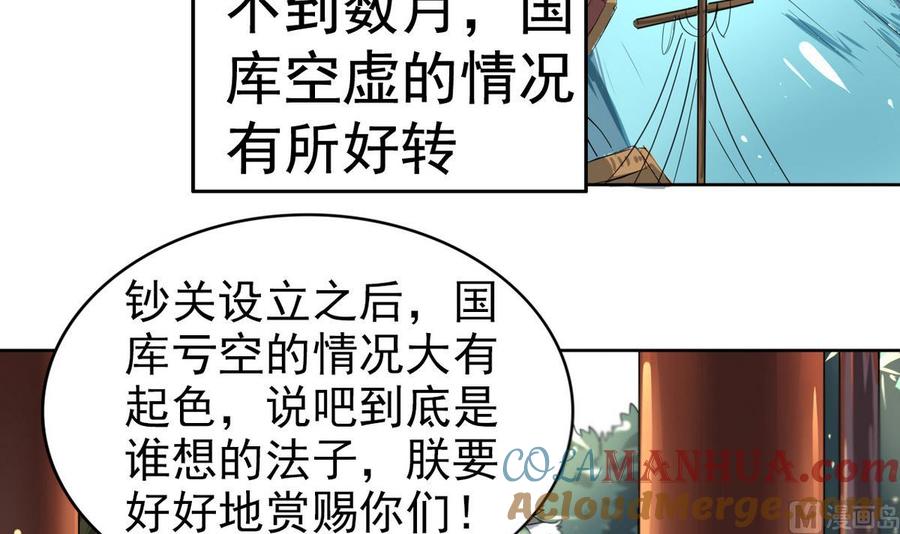 今生只想做咸鱼 第8话 老四的办法 第37页