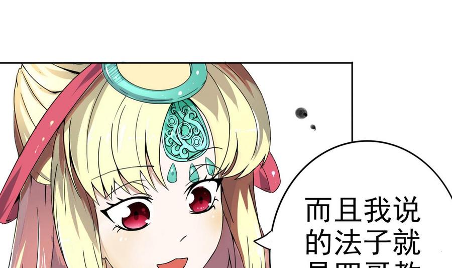 今生只想做咸鱼 第8话 老四的办法 第47页