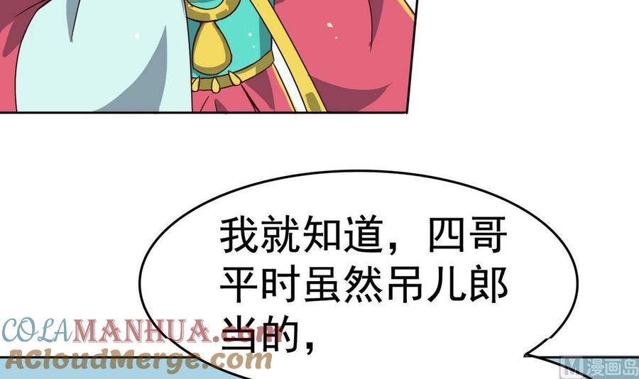 今生只想做咸鱼 第8话 老四的办法 第16页