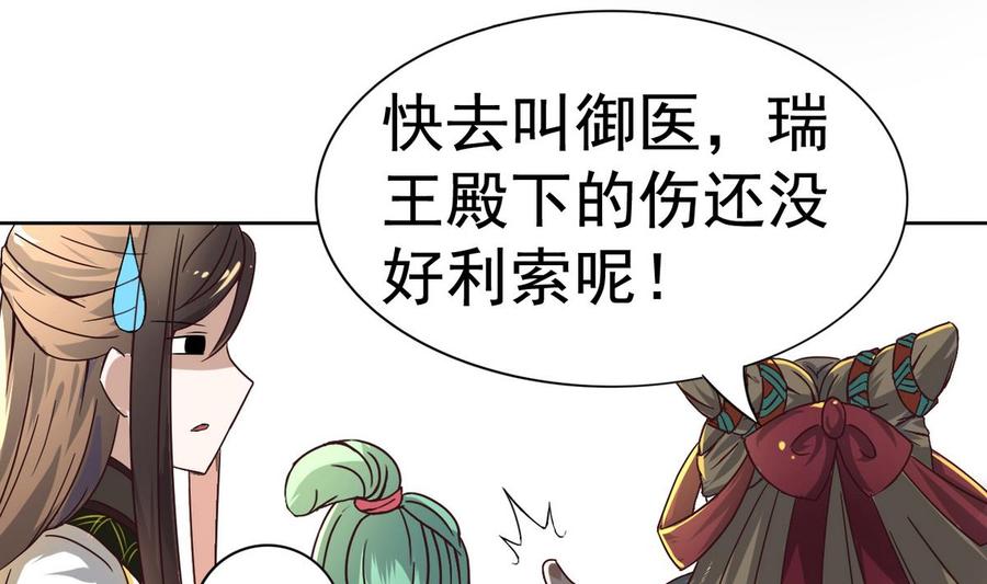 今生只想做咸鱼 第8话 老四的办法 第8页