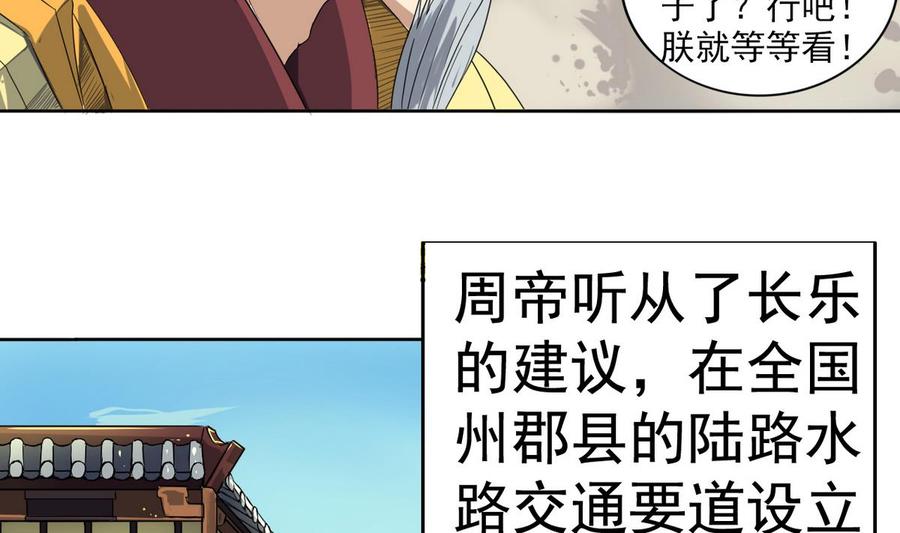 今生只想做咸鱼 第8话 老四的办法 第33页