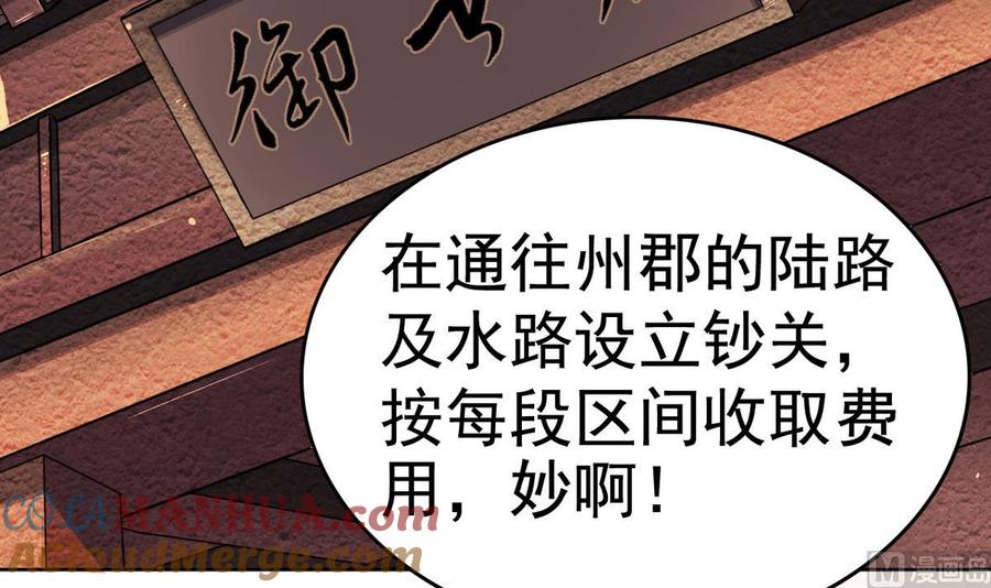 今生只想做咸鱼 第8话 老四的办法 第22页
