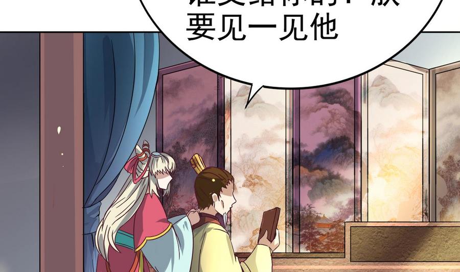今生只想做咸鱼 第8话 老四的办法 第24页