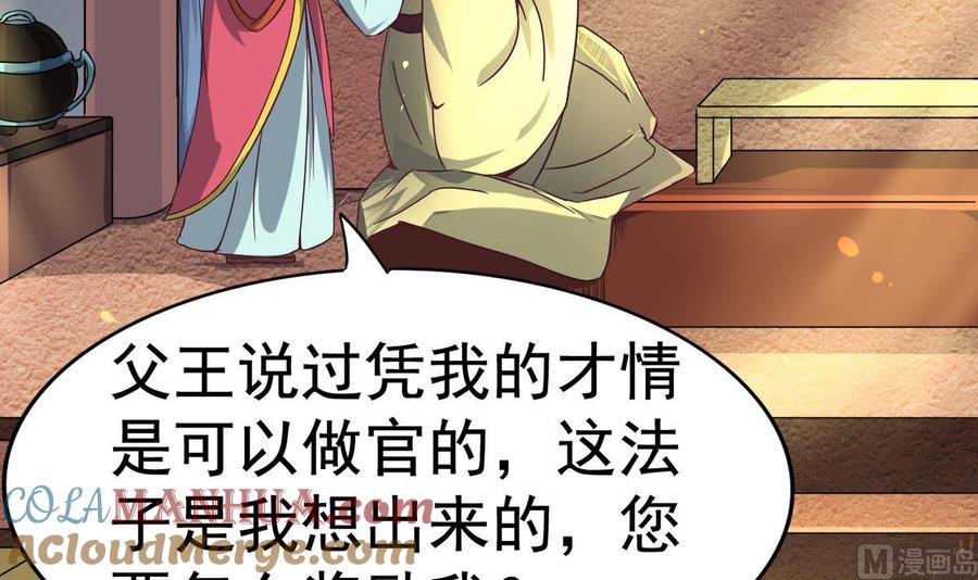 今生只想做咸鱼 第8话 老四的办法 第25页