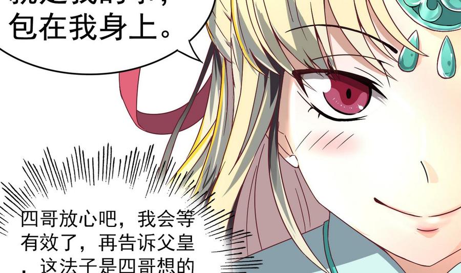今生只想做咸鱼 第8话 老四的办法 第20页