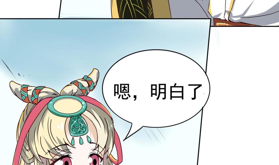 今生只想做咸鱼 第8话 老四的办法 第14页