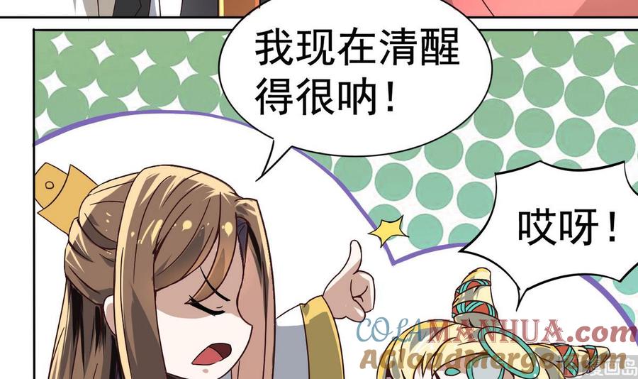 今生只想做咸鱼 第8话 老四的办法 第10页