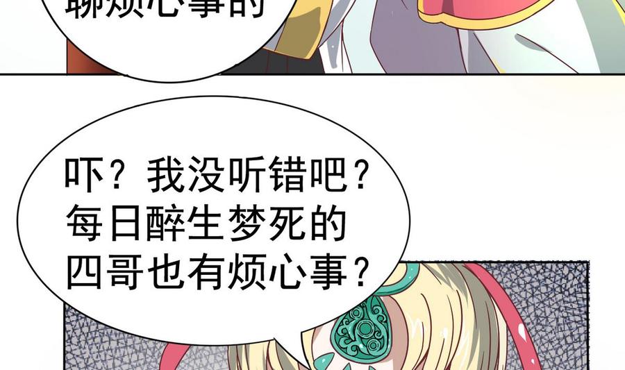 今生只想做咸鱼 第8话 老四的办法 第6页