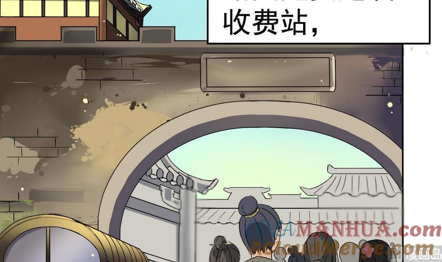 今生只想做咸鱼 第8话 老四的办法 第34页