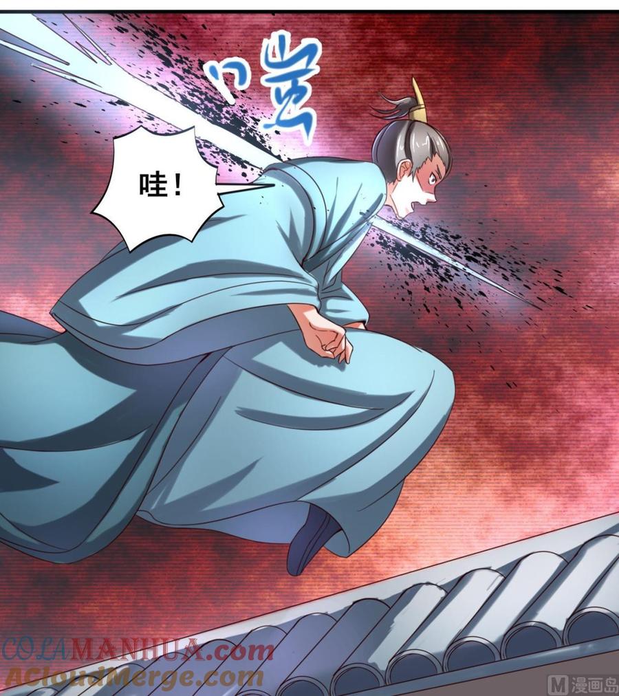 今生只想做咸鱼 第89话 破阵 第39页