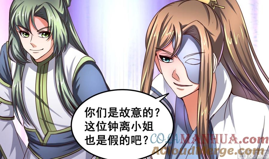今生只想做咸鱼 第89话 破阵 第3页
