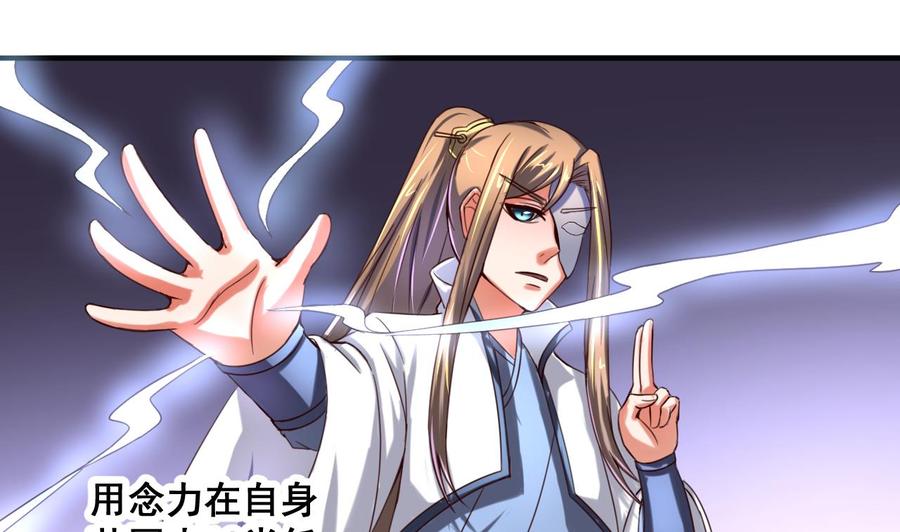 今生只想做咸鱼 第89话 破阵 第22页