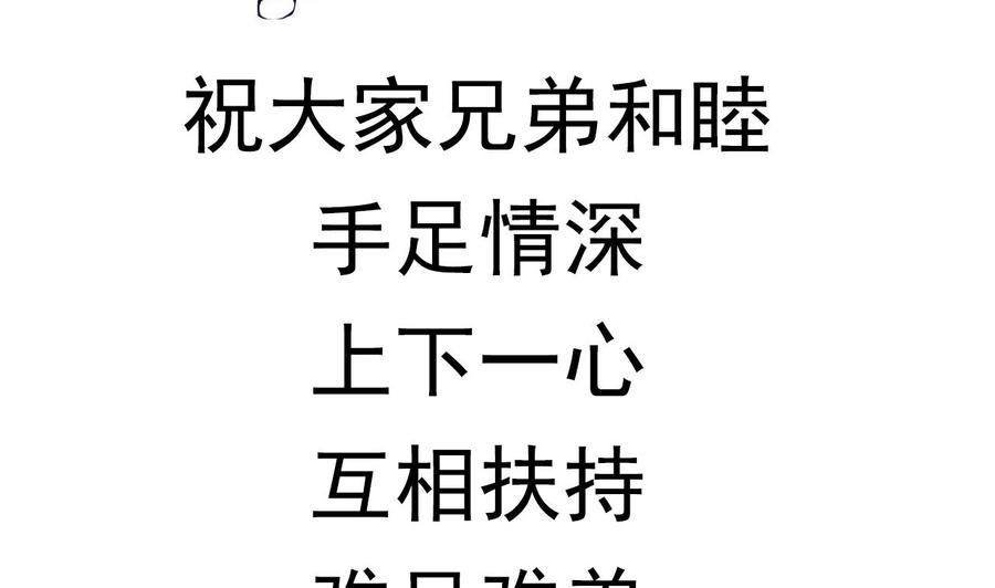 今生只想做咸鱼 第89话 破阵 第41页