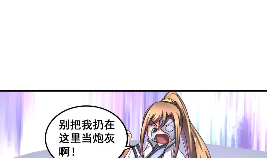 今生只想做咸鱼 第89话 破阵 第11页