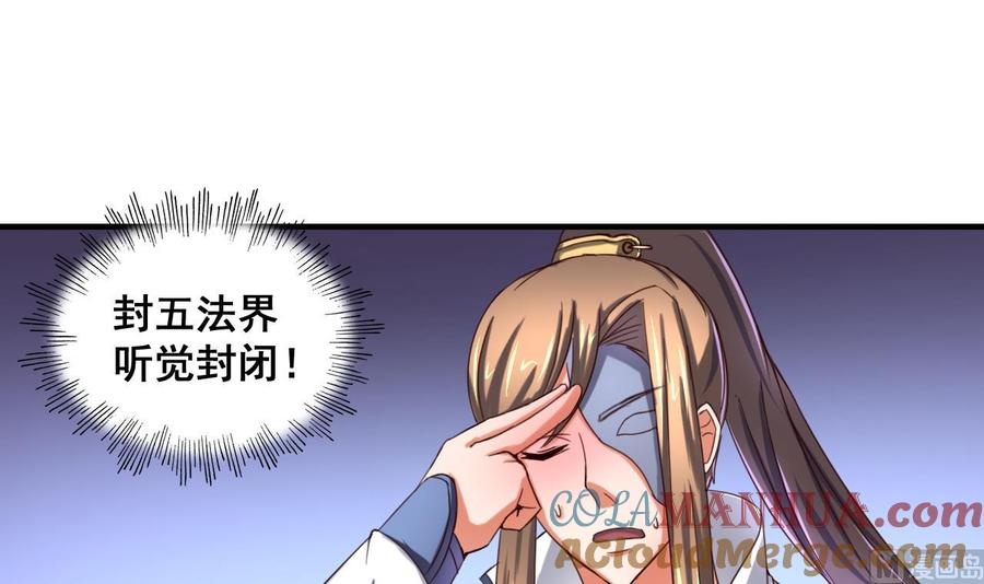 今生只想做咸鱼 第89话 破阵 第18页