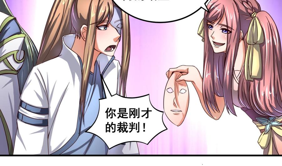 今生只想做咸鱼 第89话 破阵 第5页
