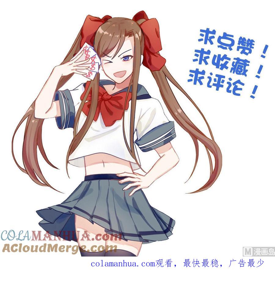 今生只想做咸鱼 第89话 破阵 第45页