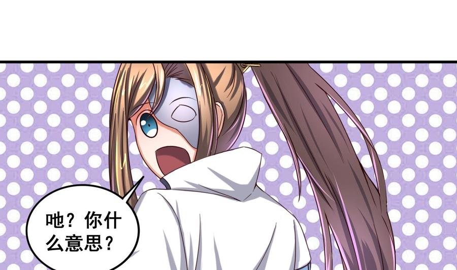 今生只想做咸鱼 第89话 破阵 第8页