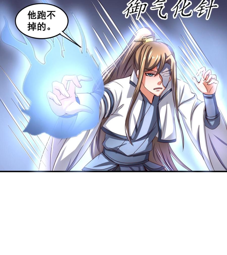 今生只想做咸鱼 第89话 破阵 第38页