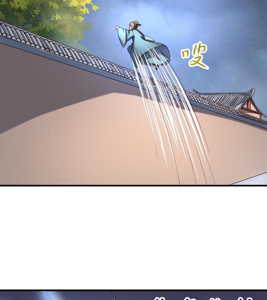 今生只想做咸鱼 第89话 破阵 第37页