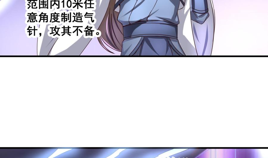 今生只想做咸鱼 第89话 破阵 第23页