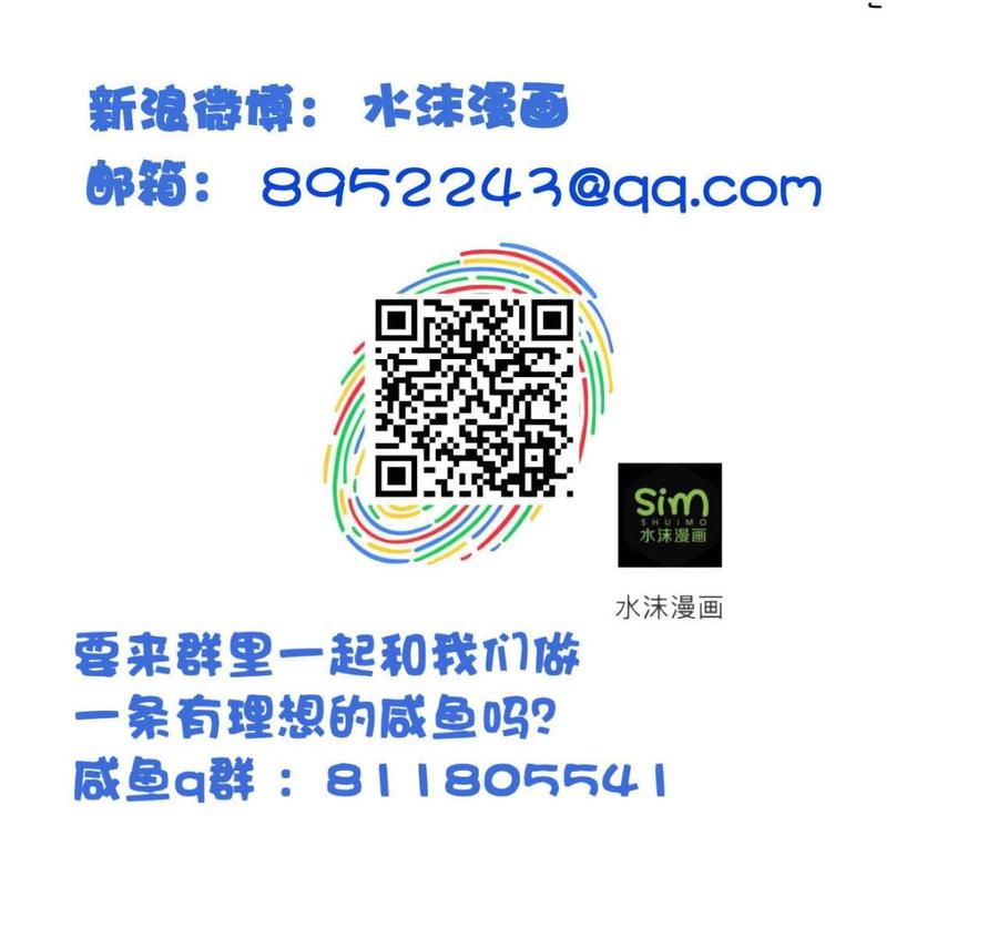 今生只想做咸鱼 第89话 破阵 第44页