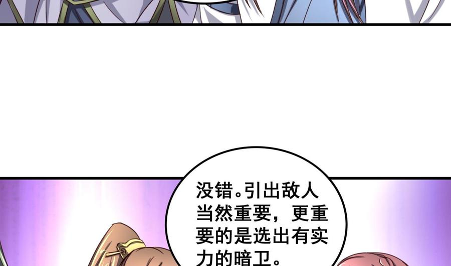 今生只想做咸鱼 第89话 破阵 第4页