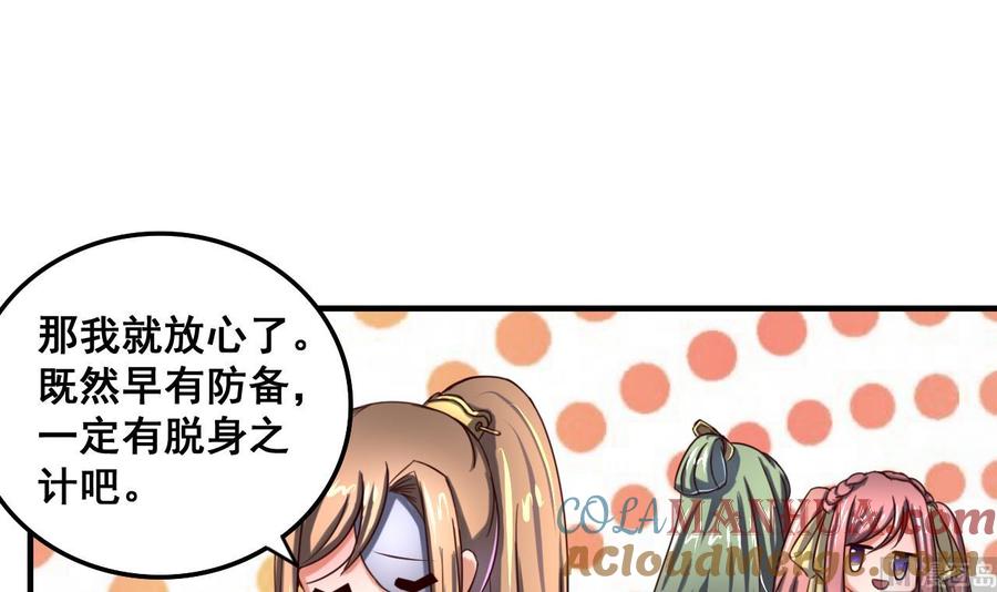 今生只想做咸鱼 第89话 破阵 第6页