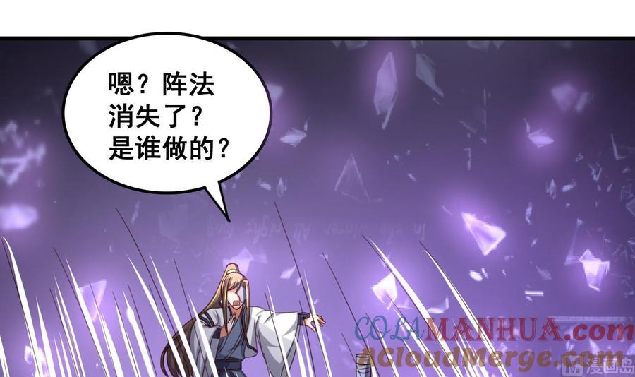 今生只想做咸鱼 第89话 破阵 第30页